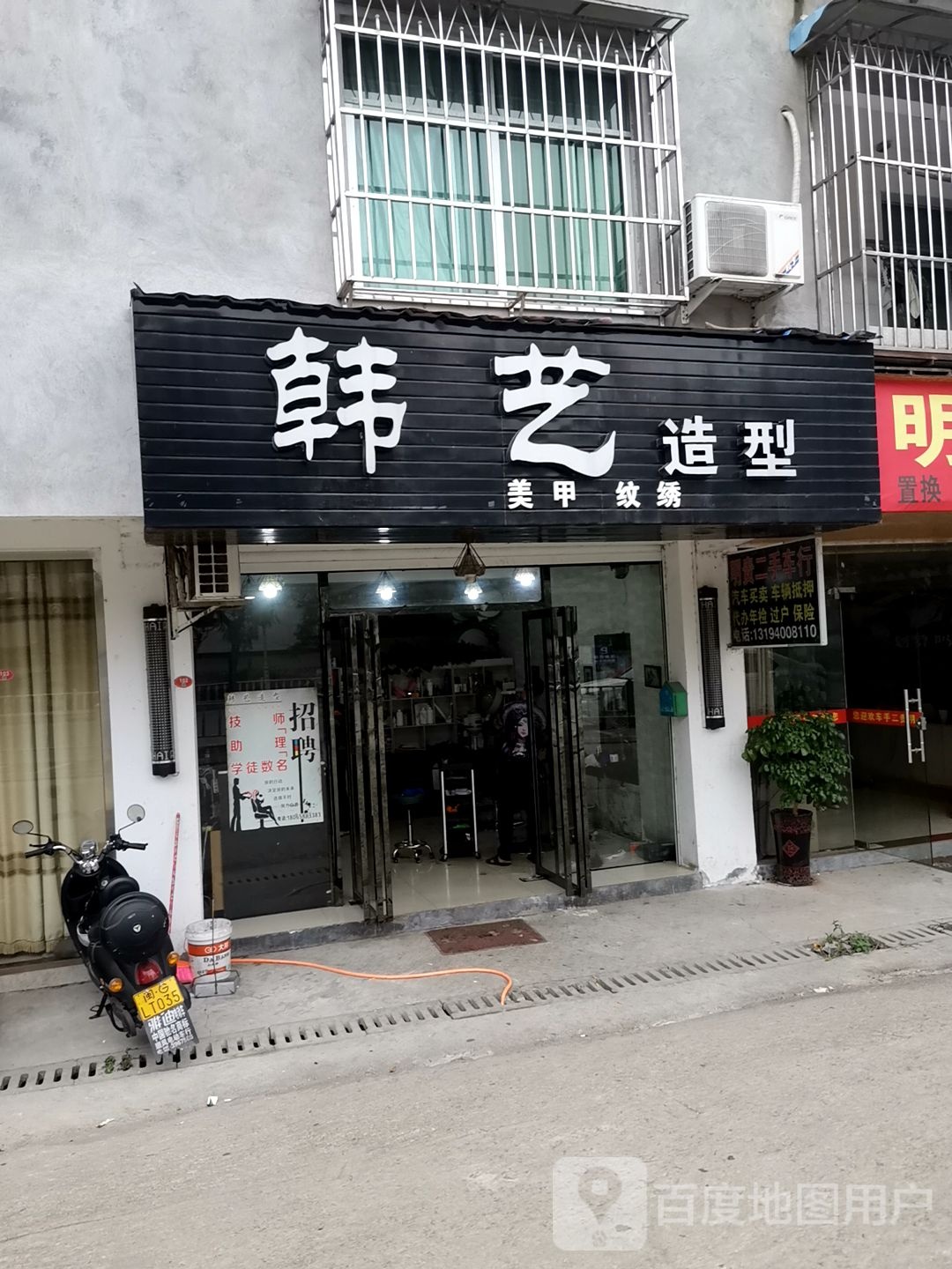 韩艺造型(河南西路店)