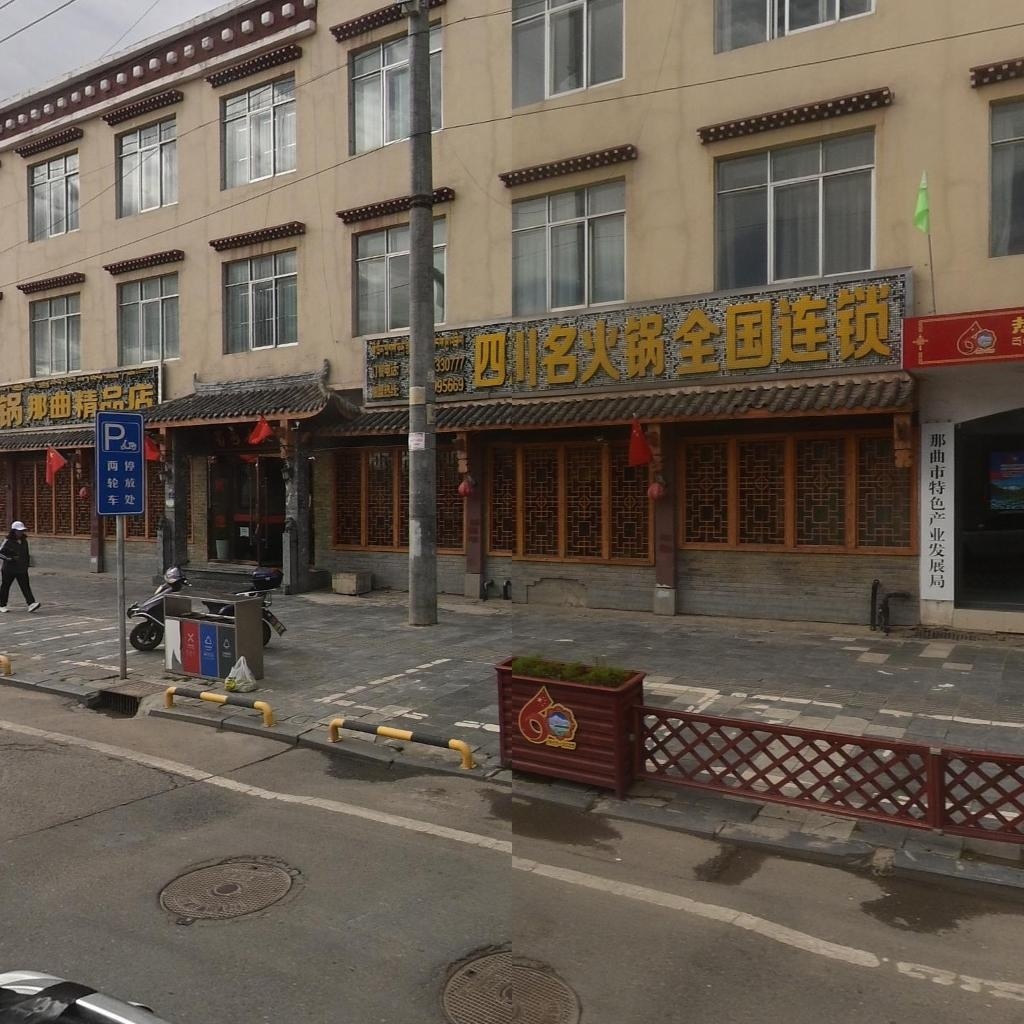 那曲市特色产业发展局