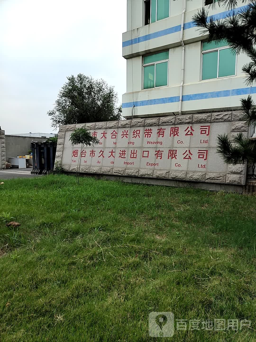 到烟台市大合兴织带有限公司