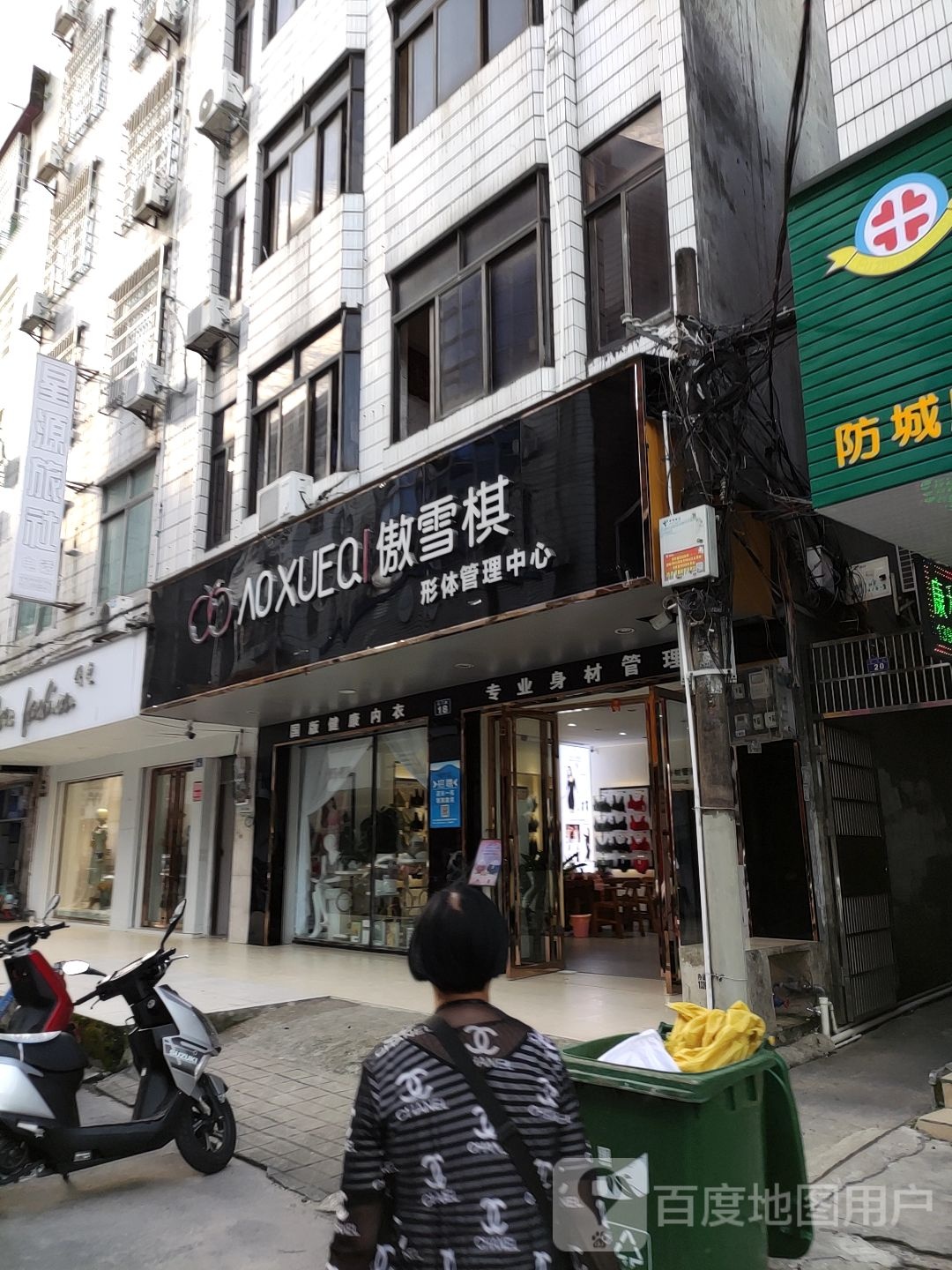 傲雪棋形体管理中心(防城店)