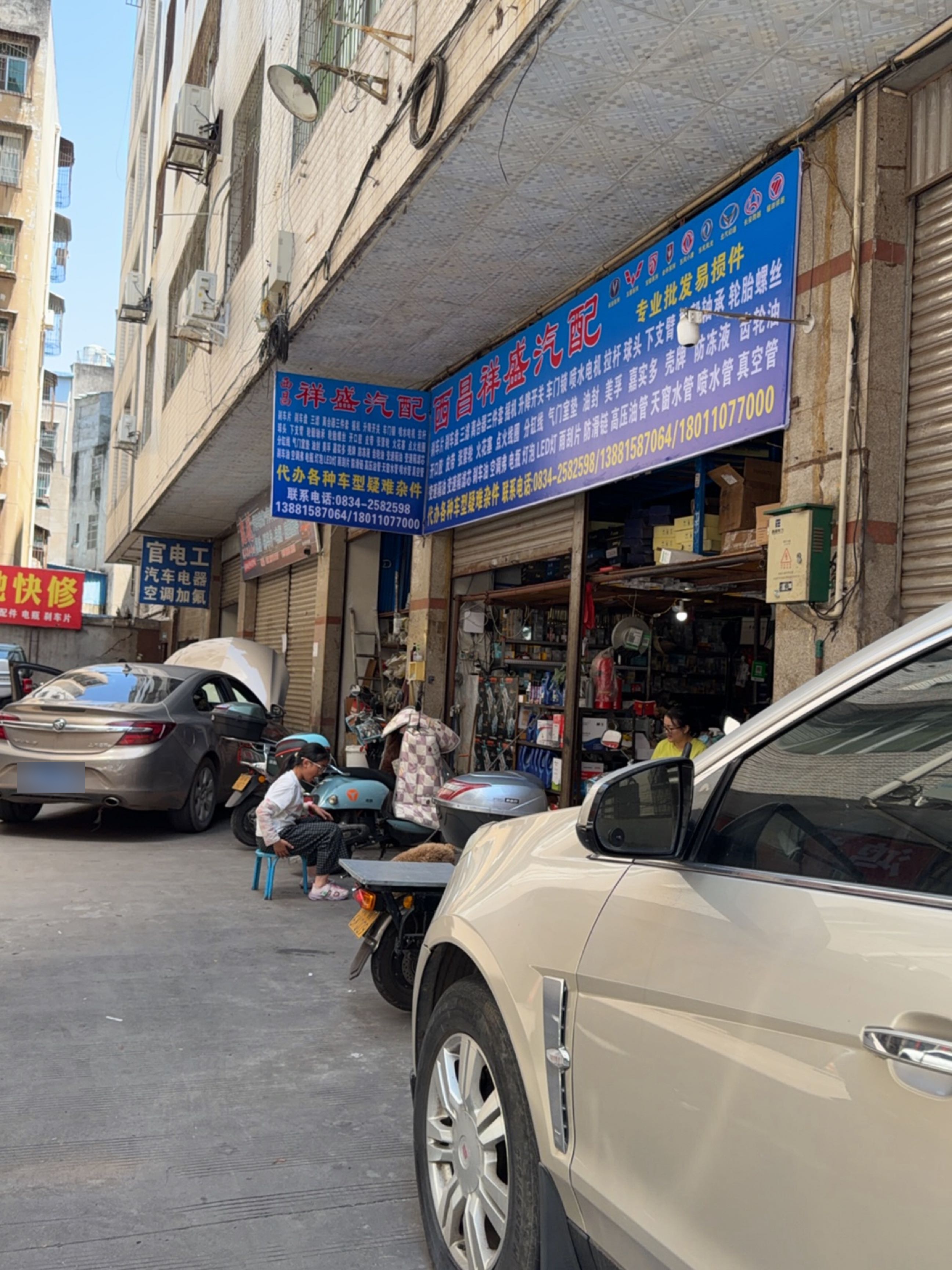西昌祥盛汽配商行