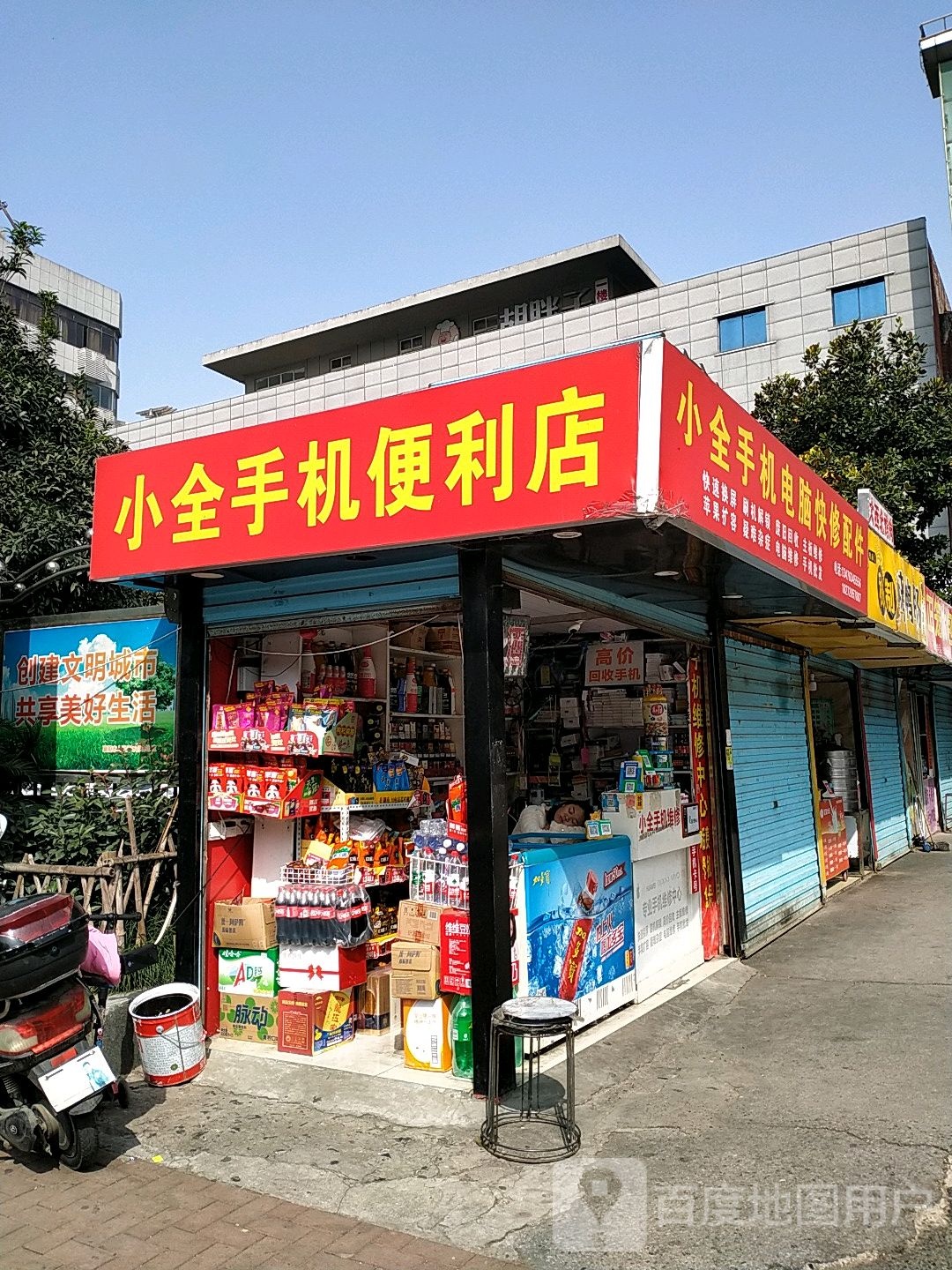 小全手机便利店(广场店)