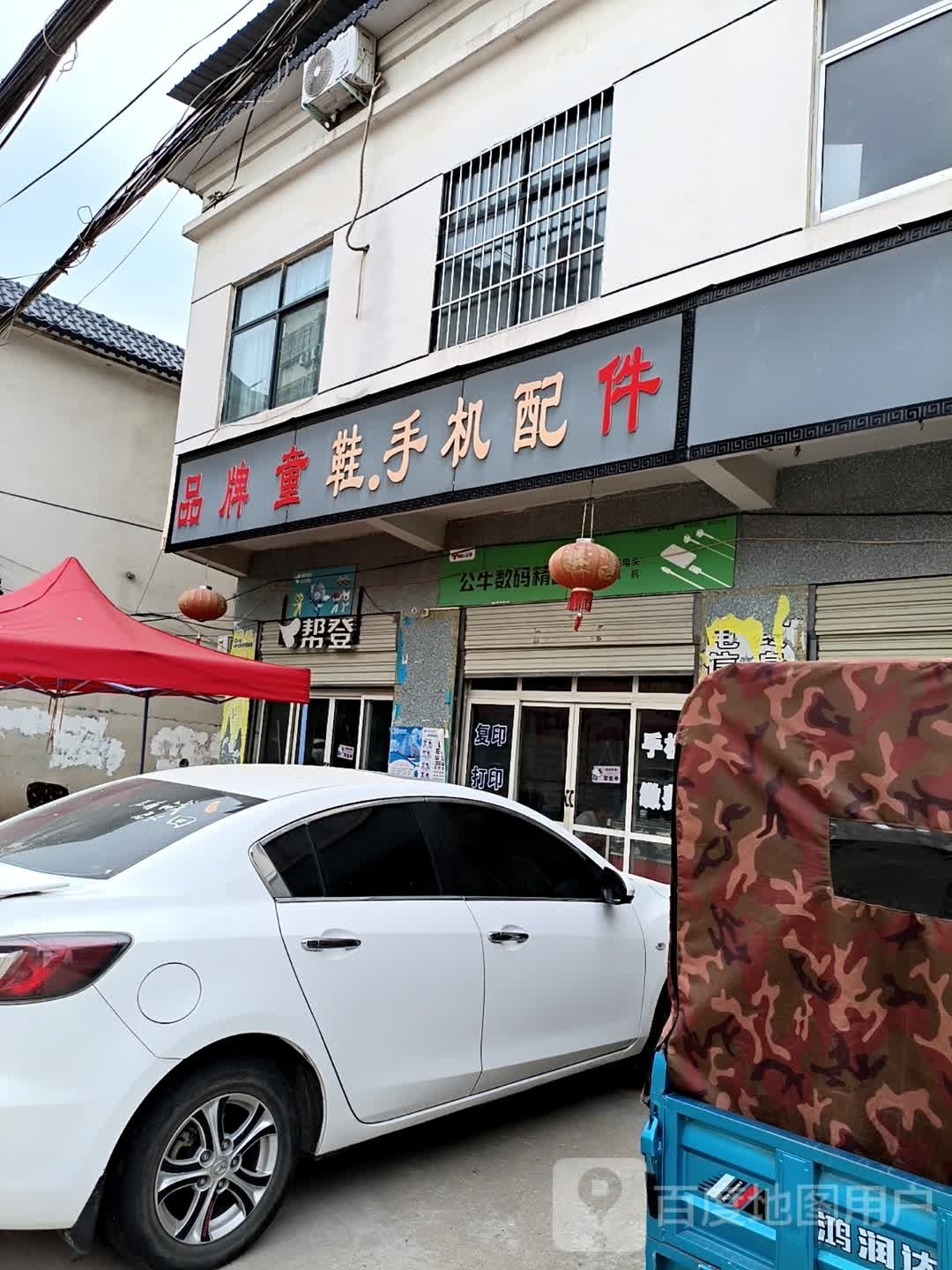 泌阳县品牌童鞋(北二环店)