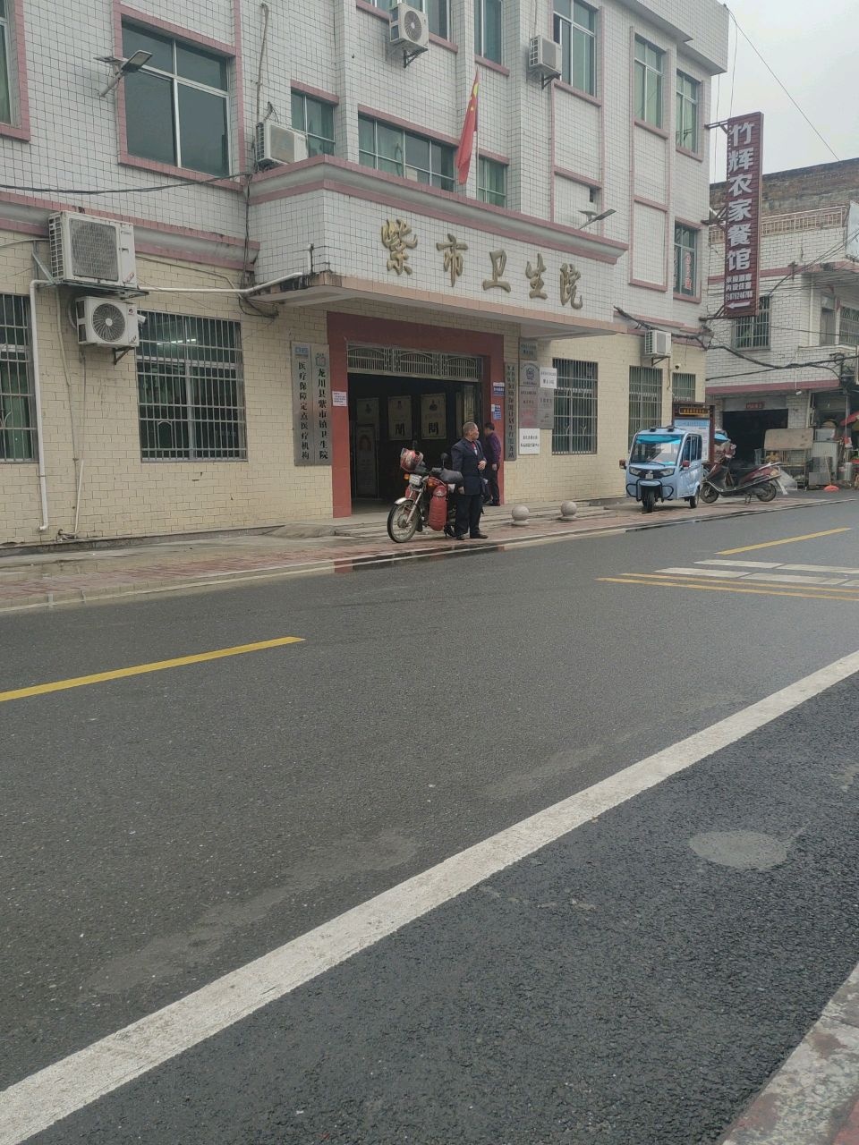 龙川县紫市镇卫生院