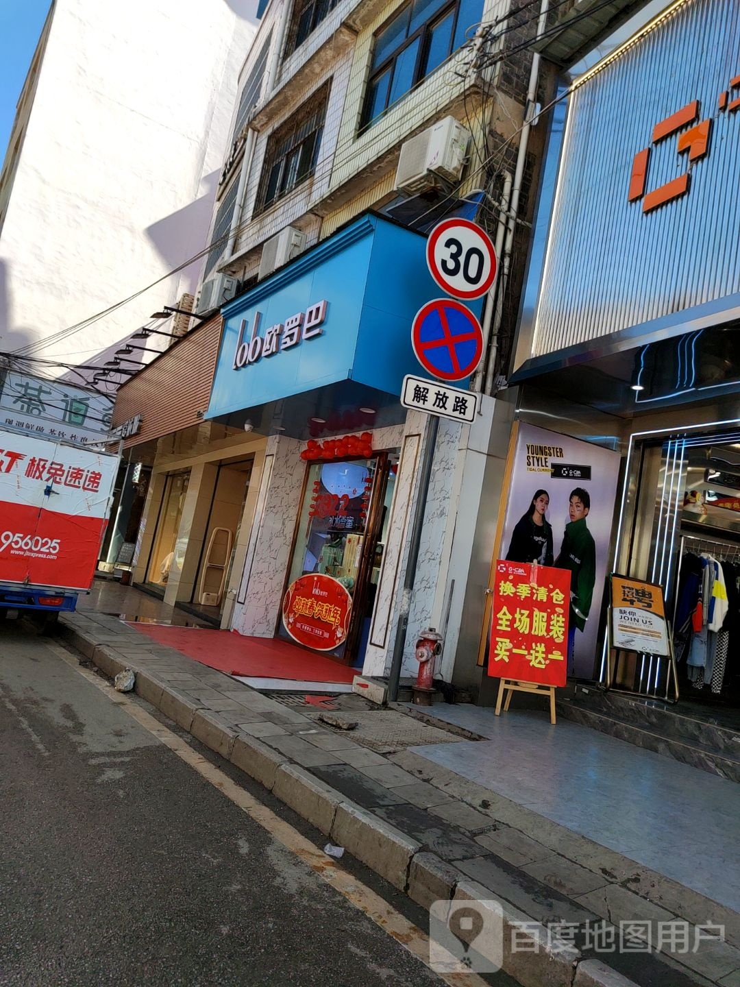 欧罗(解放路店)