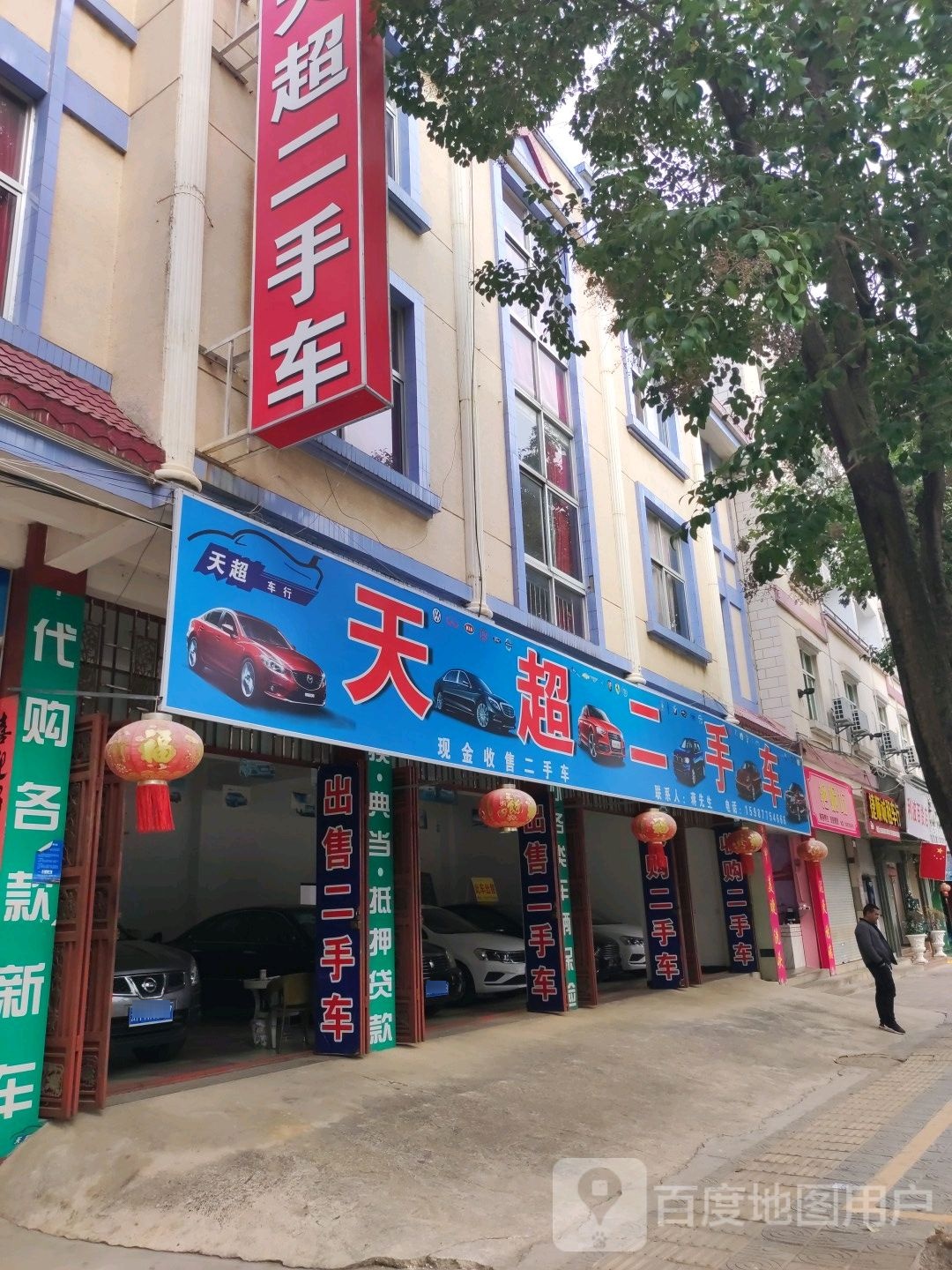 天超二手车