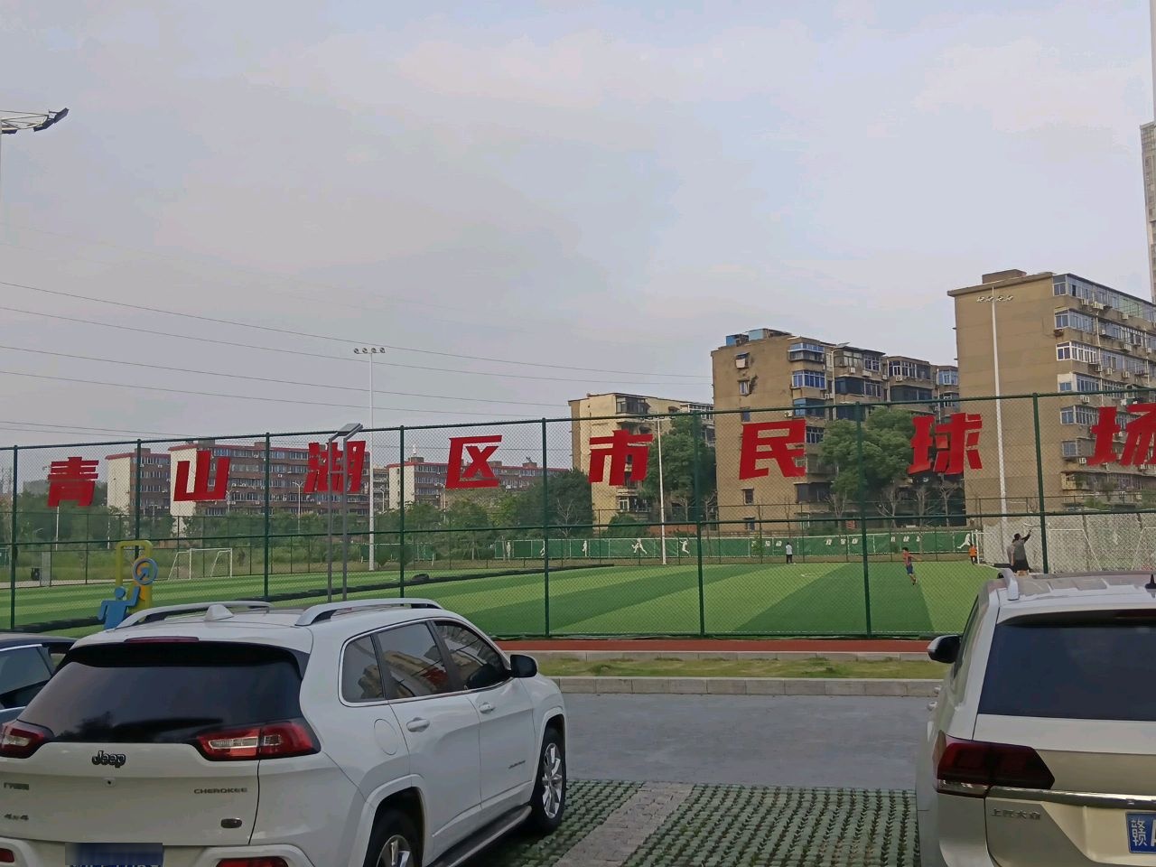 青山湖区市民球场