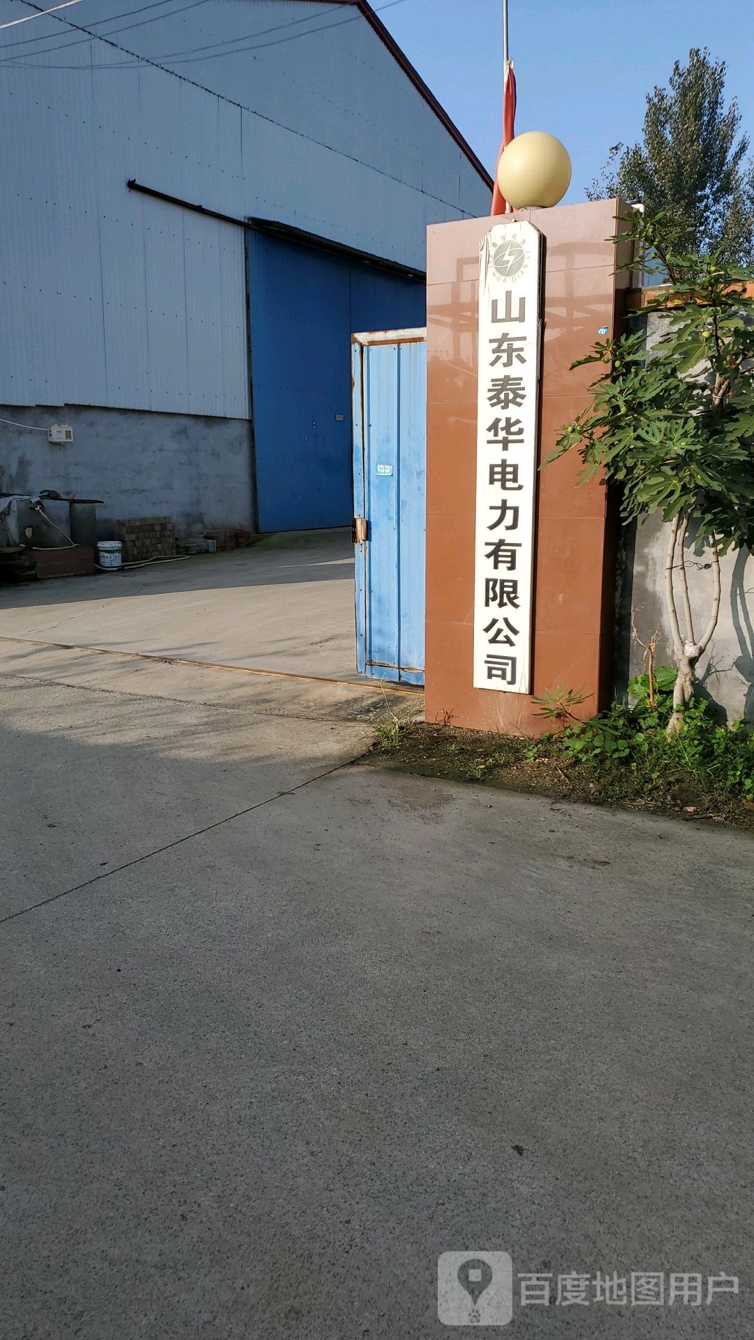 山东泰华电力有限公司