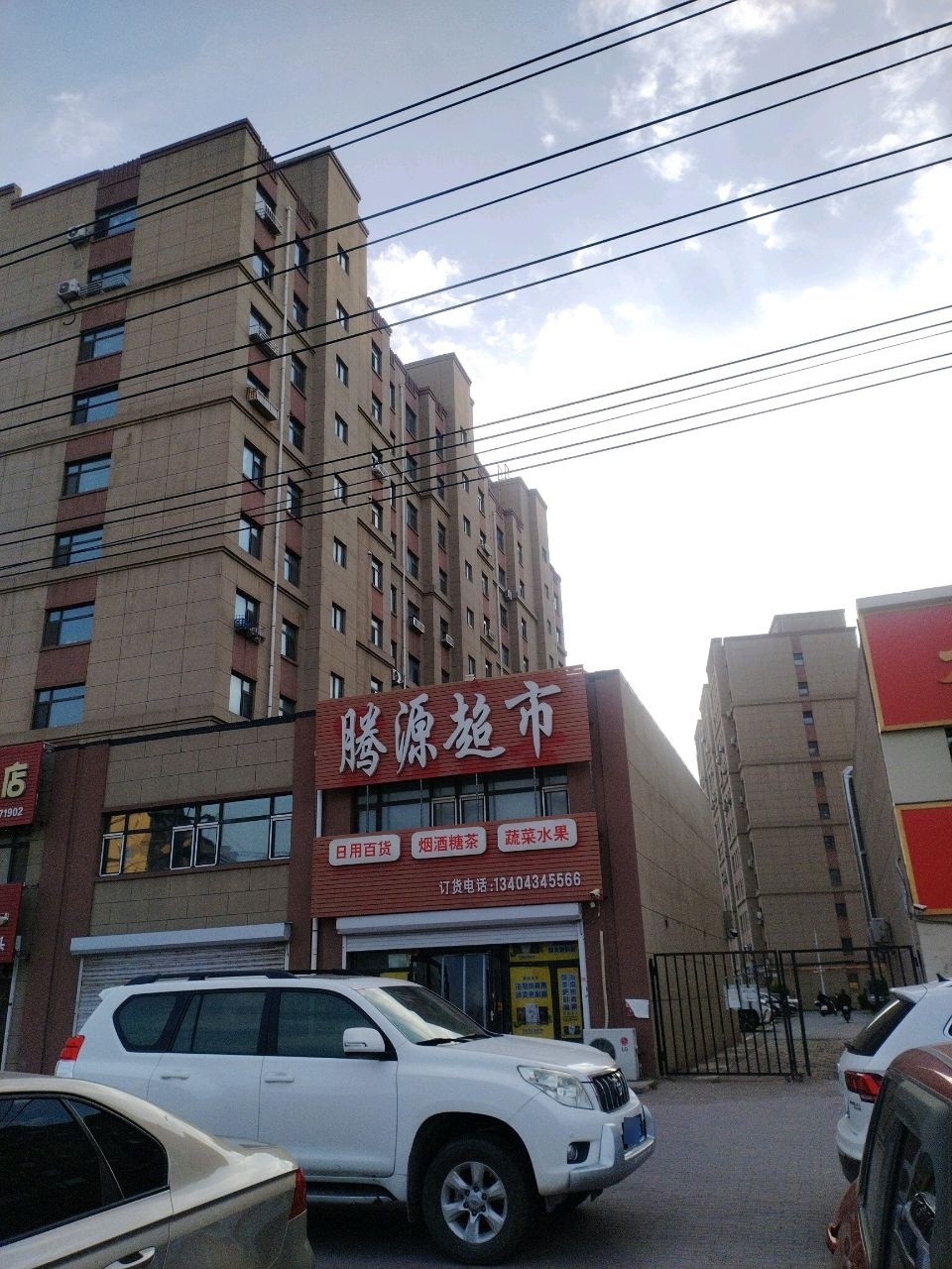 腾源超市(美好嘉苑小区店)