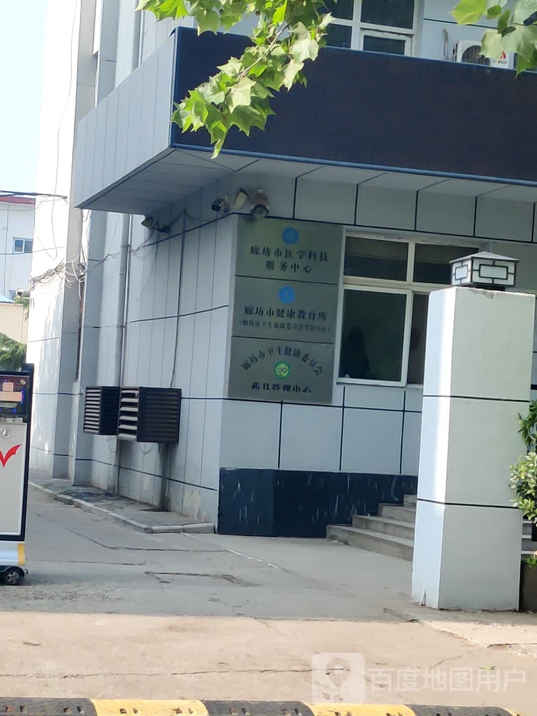 廊坊市医学科技服务中心