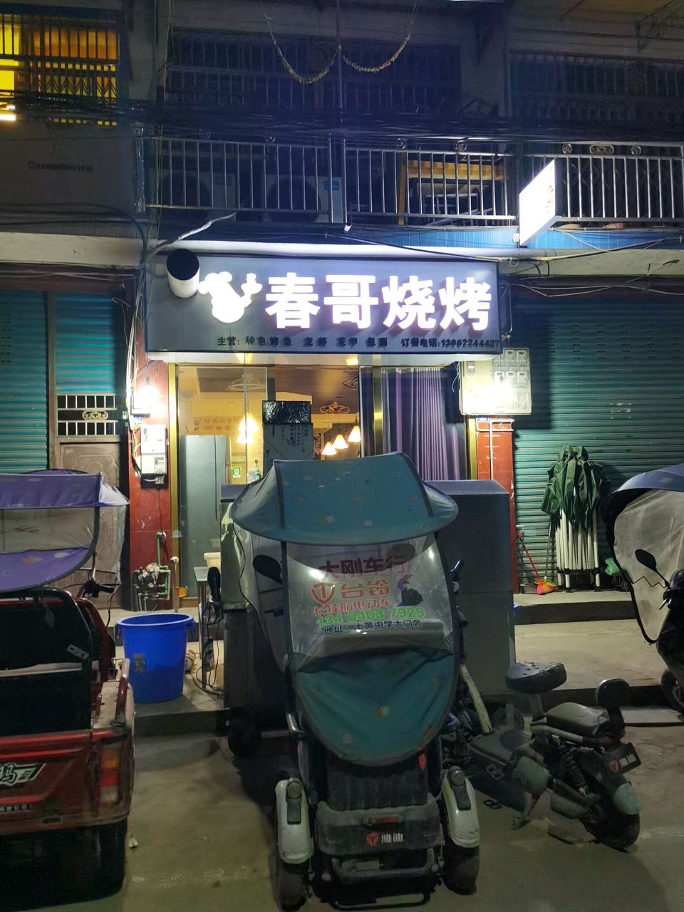 春哥烧烤(张家巷店)