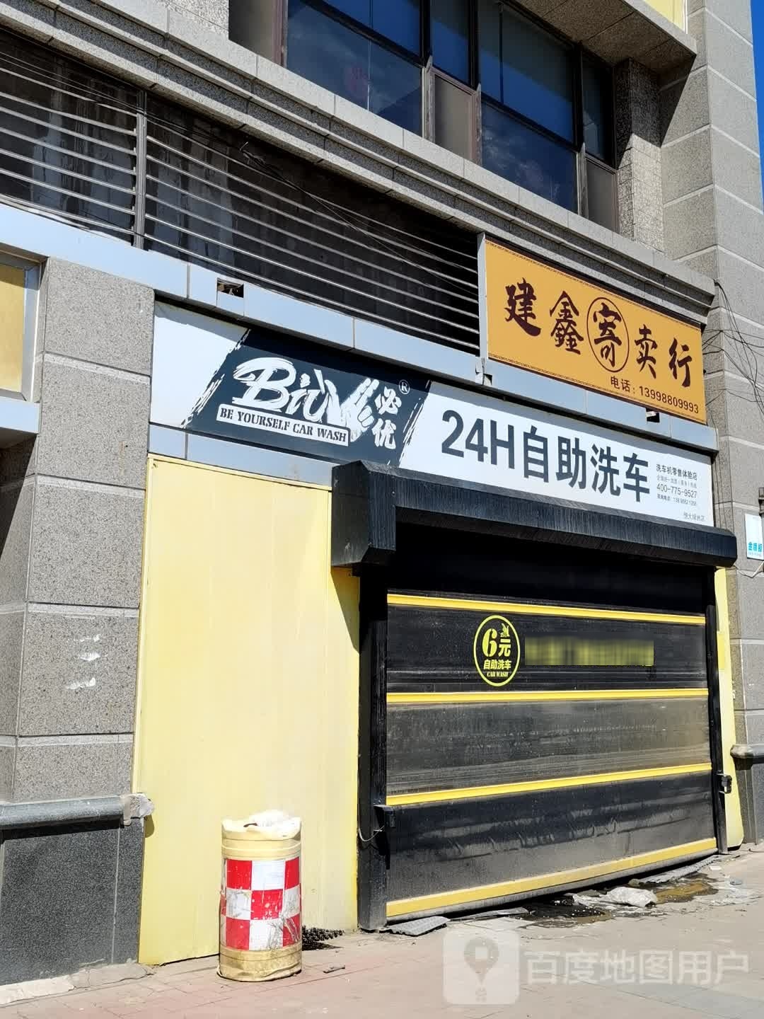 建鑫寄卖行黄金回收(恒大绿洲店)