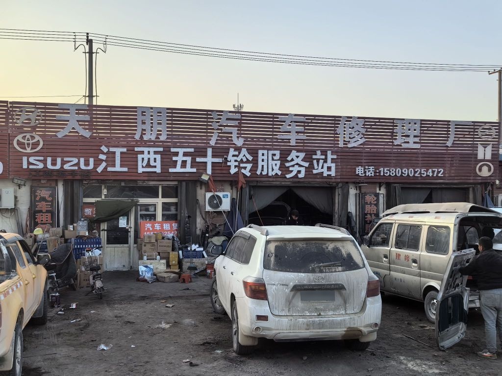 天朋汽车修理厂江西五十铃服务站