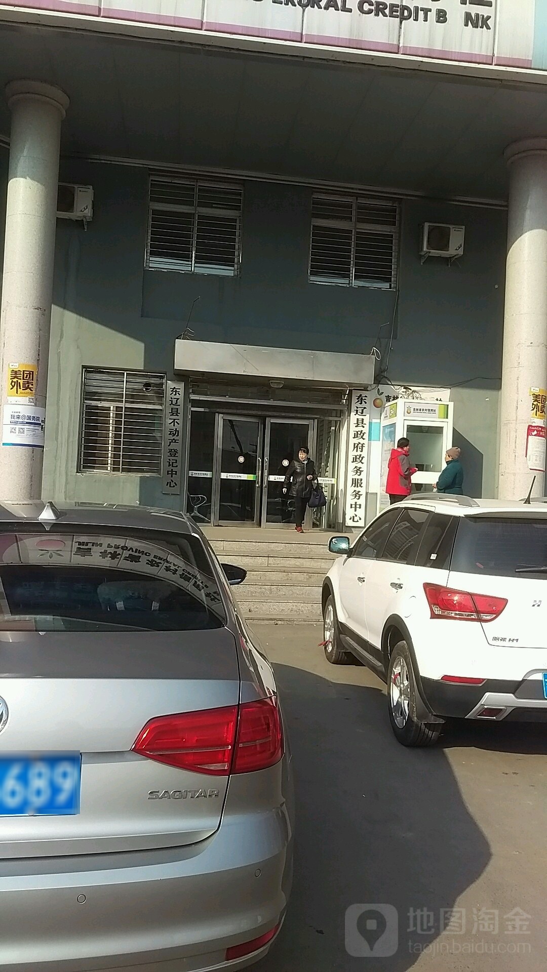 东辽县不动产登记中心