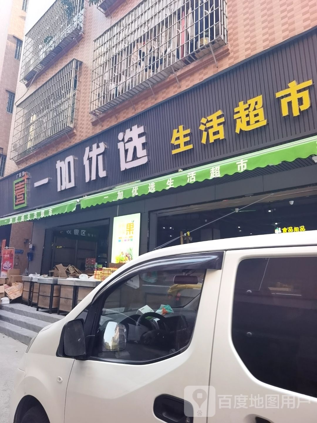 优美家生鲜超市