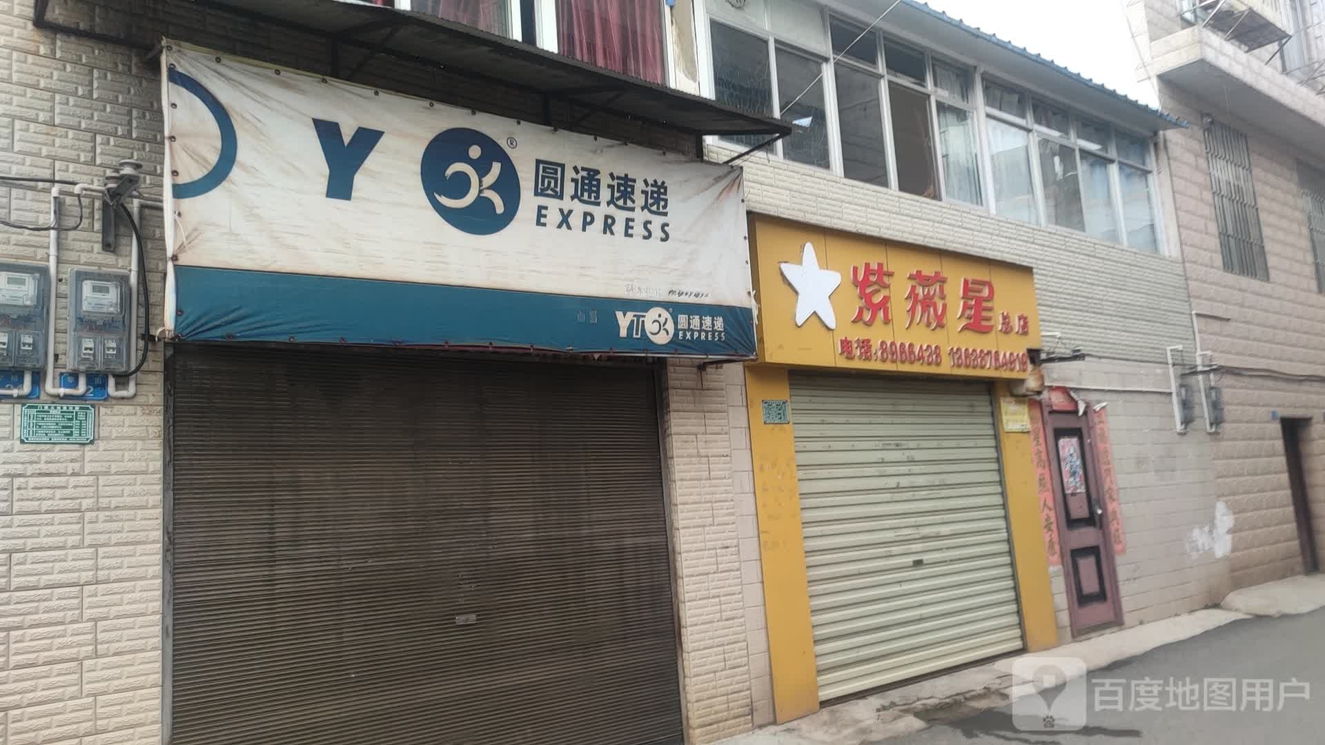 紫薇星(总店)
