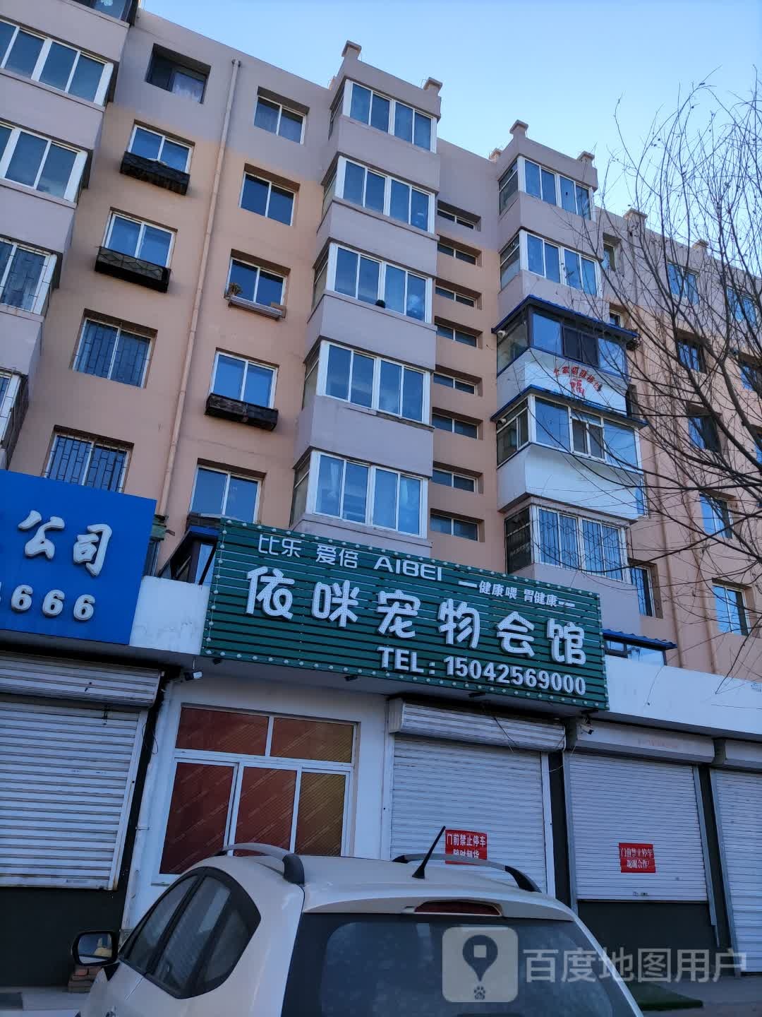 依咪宠物会馆(红工路店)