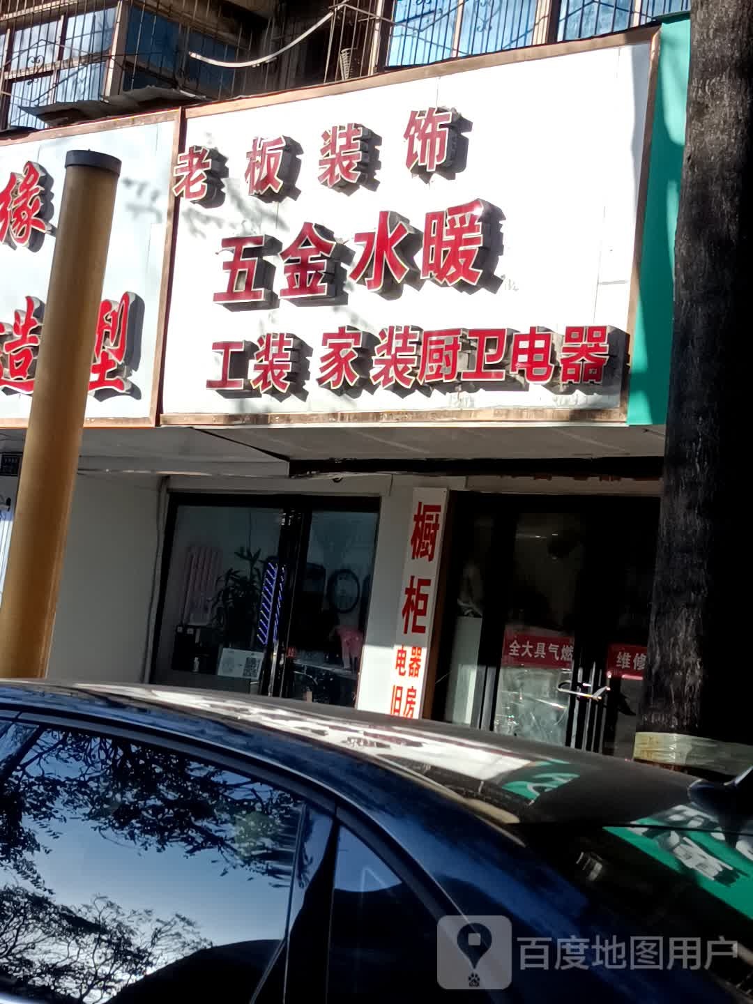 老板装饰(淮河东路店)