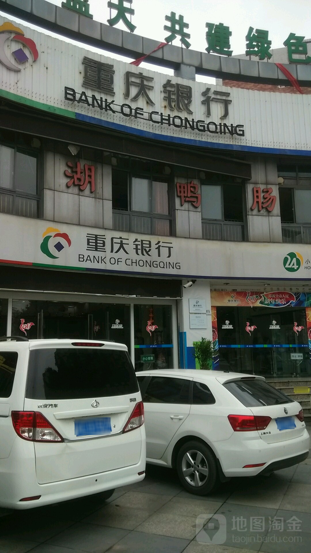 重庆银行(双桥支行)