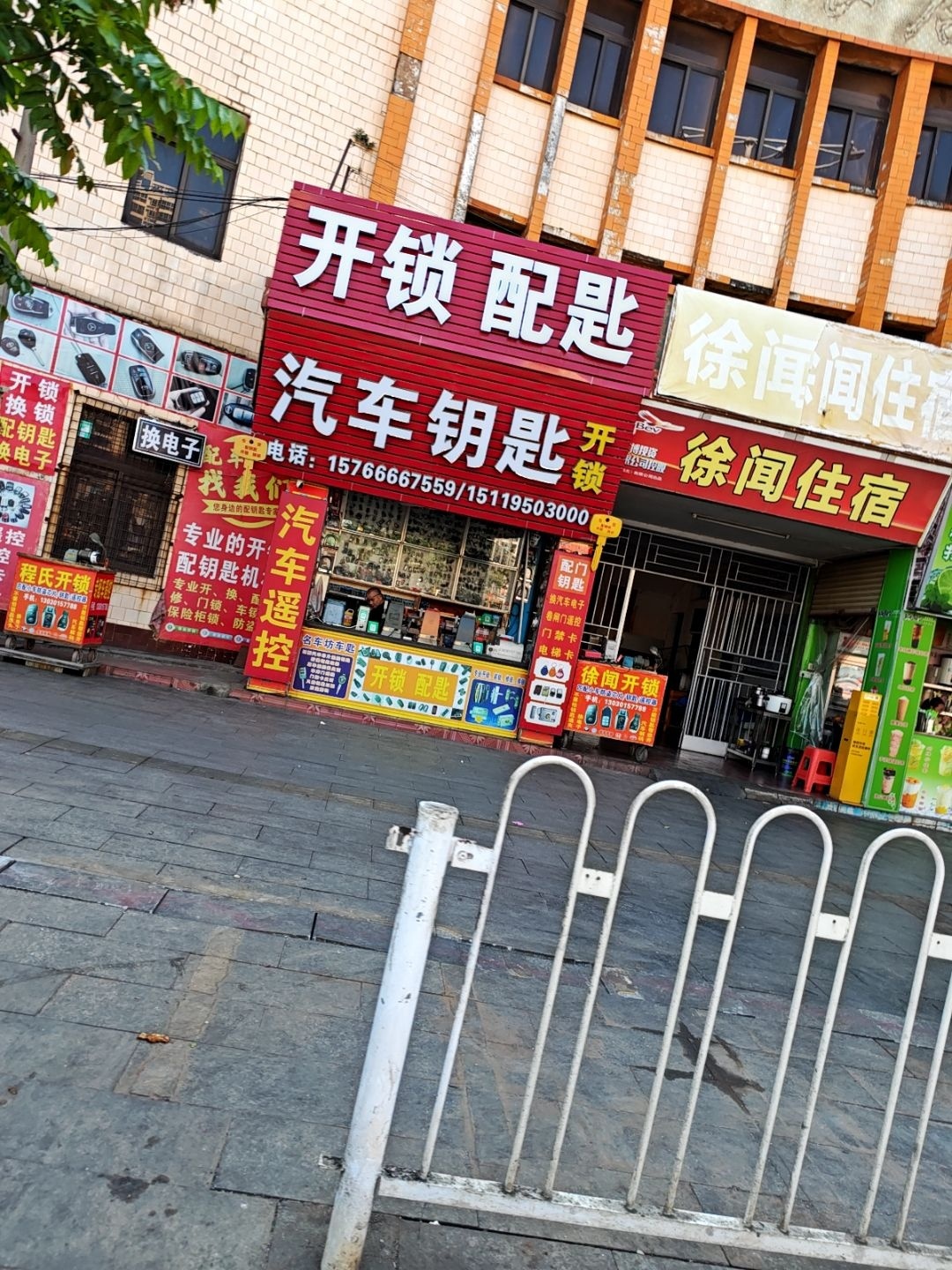 开锁配匙