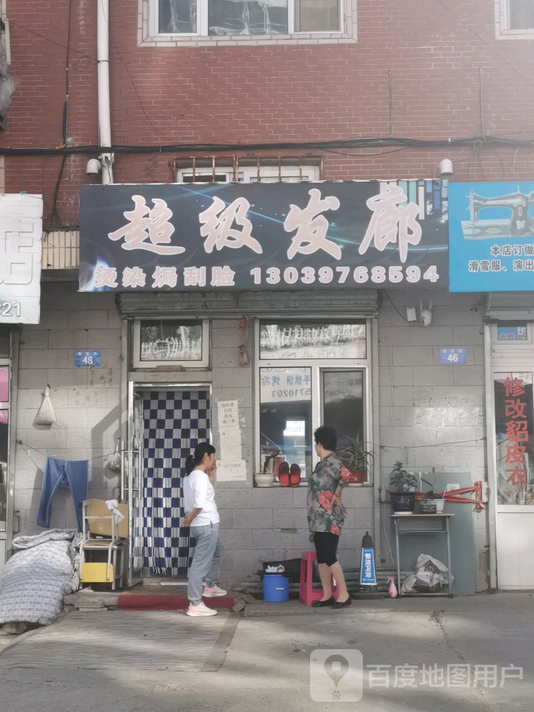 超级发廊(宏志街店)