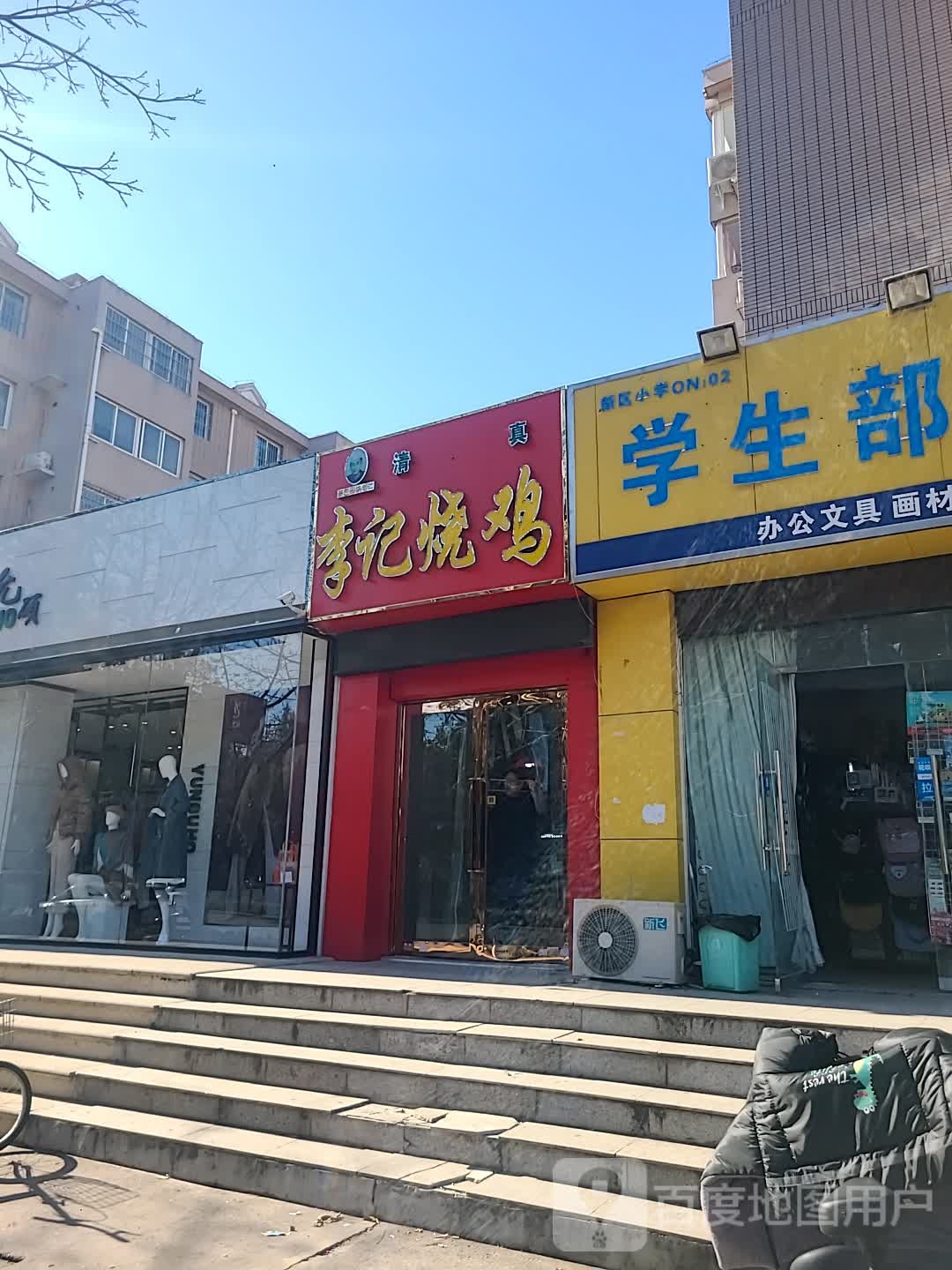 李记烧鸡(新一街店)