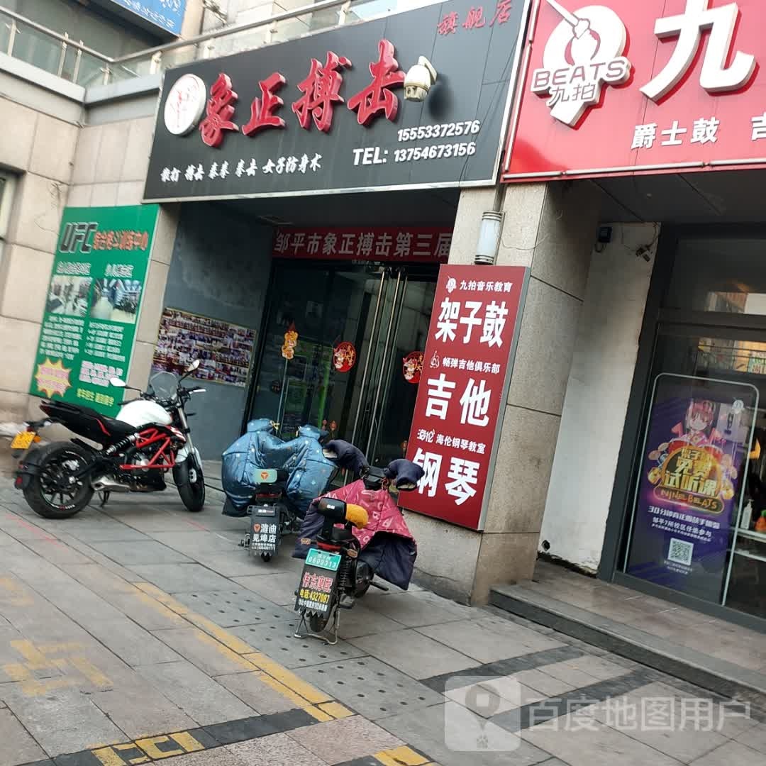 象正博击(天兴城店)