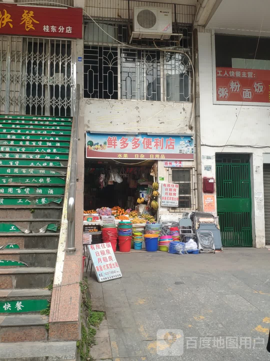 鲜多多便利店