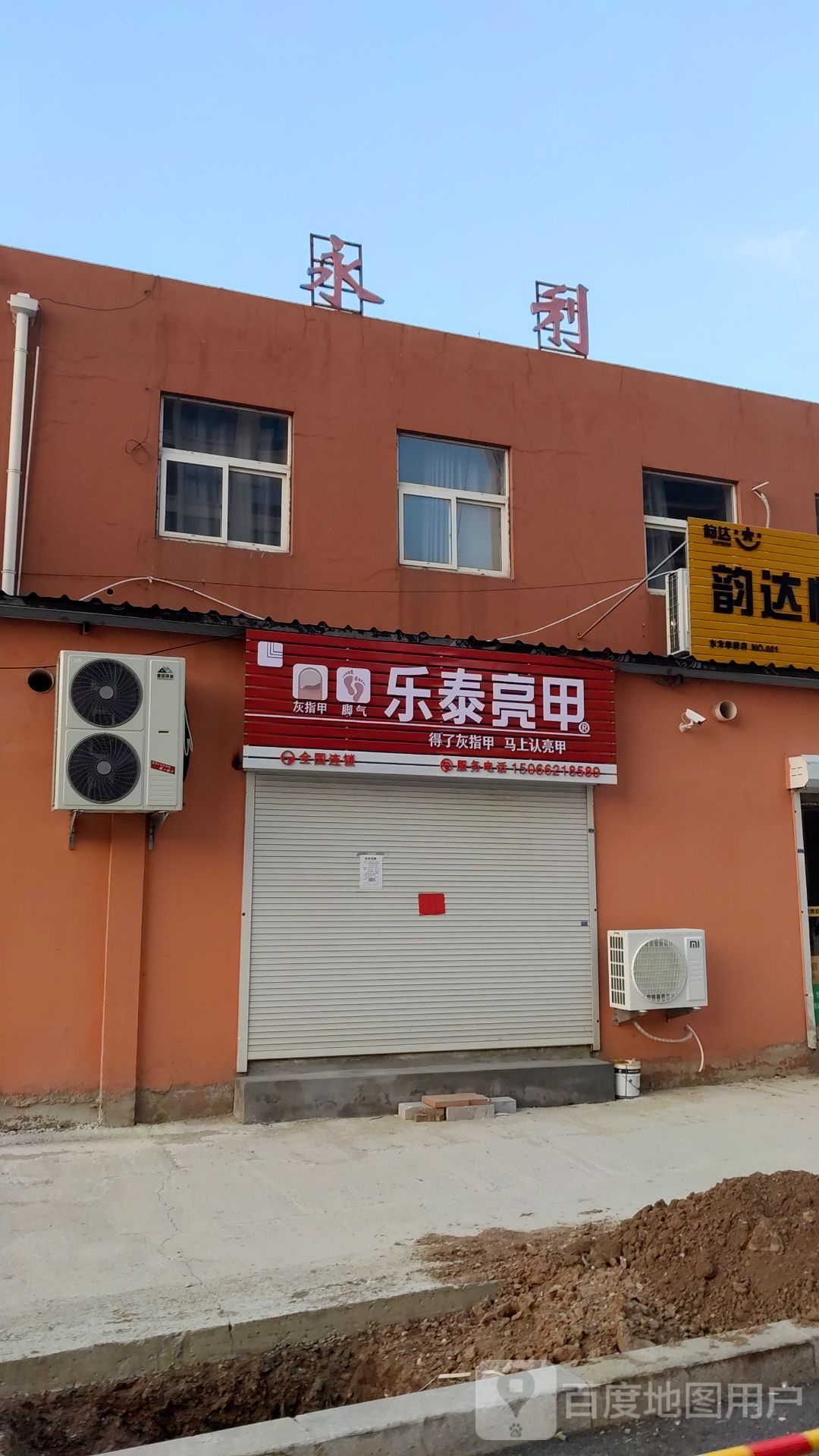乐泰亮甲(店子山二路店)