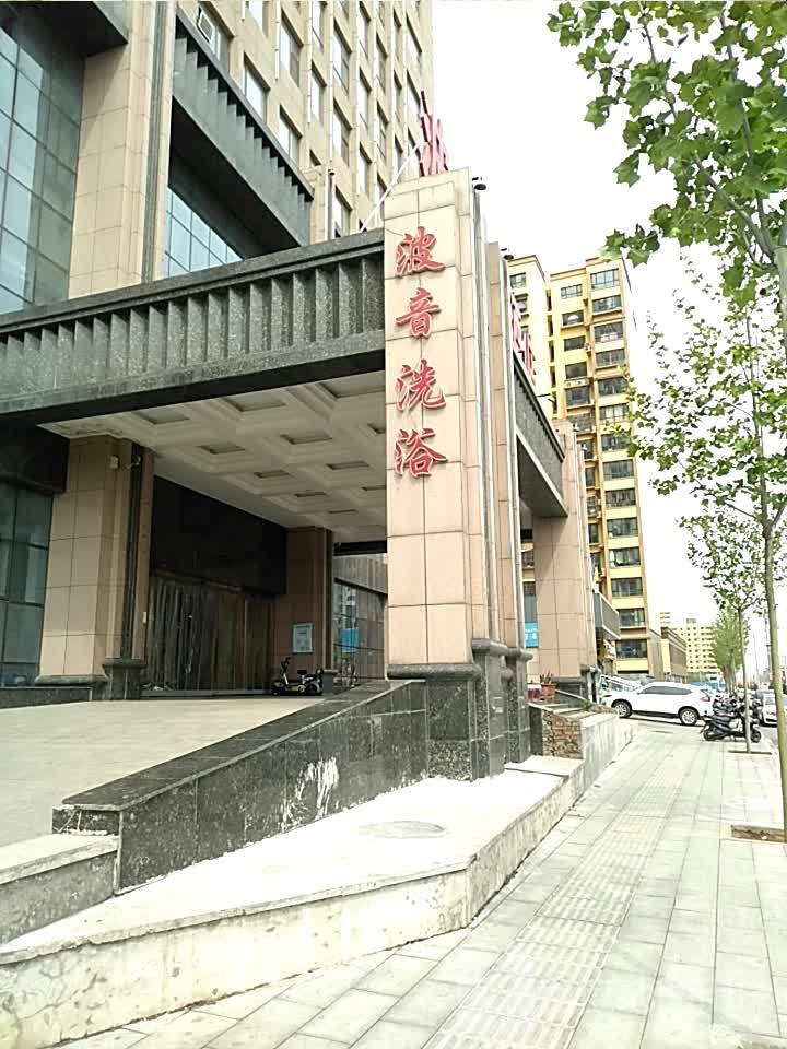 绛县波音大酒店-洗浴中心
