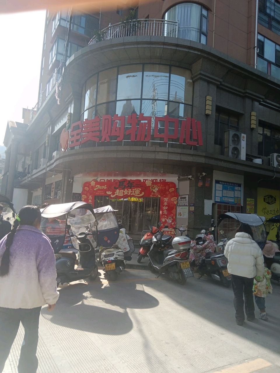 全美购物中心
