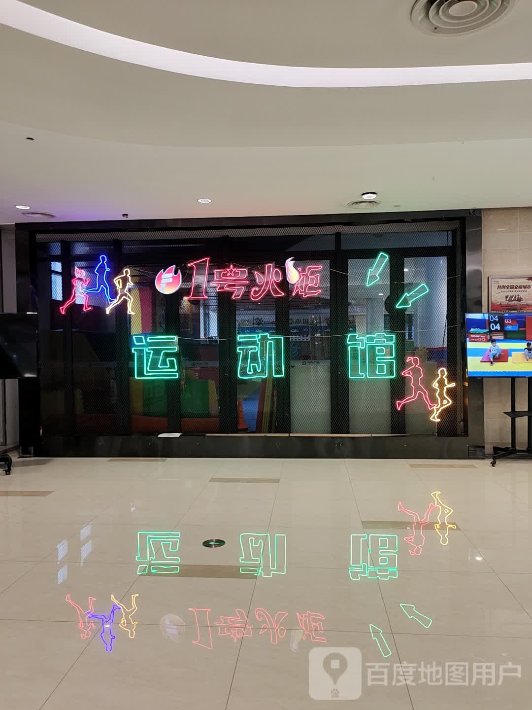 1号火炬运动馆(李俊广场店)