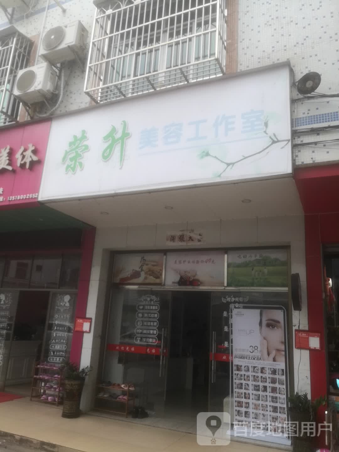 荣升美容工作室(天安购物广场人民路店)