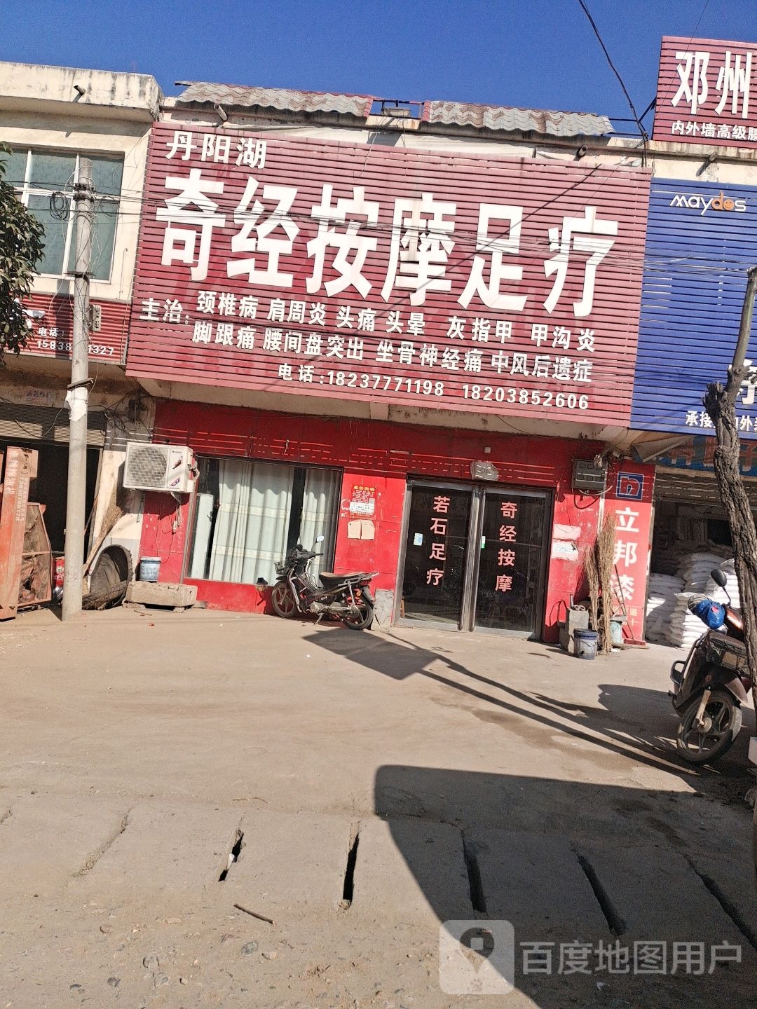 奇经按摩足疗