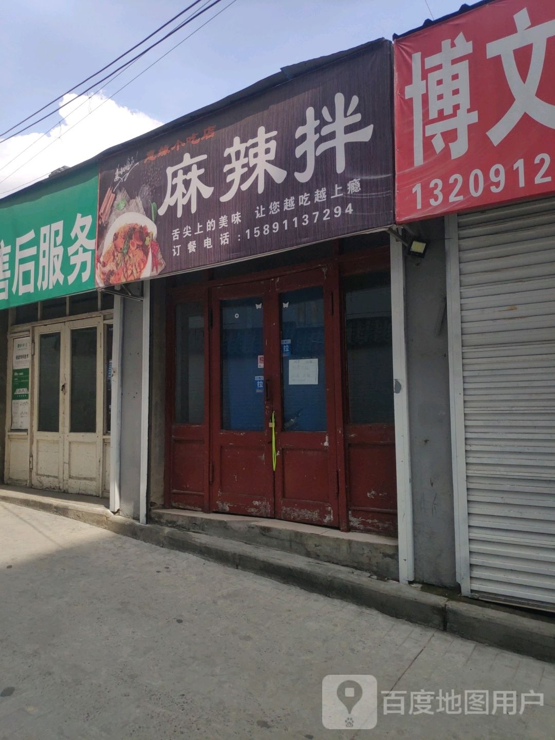 意园小吃店
