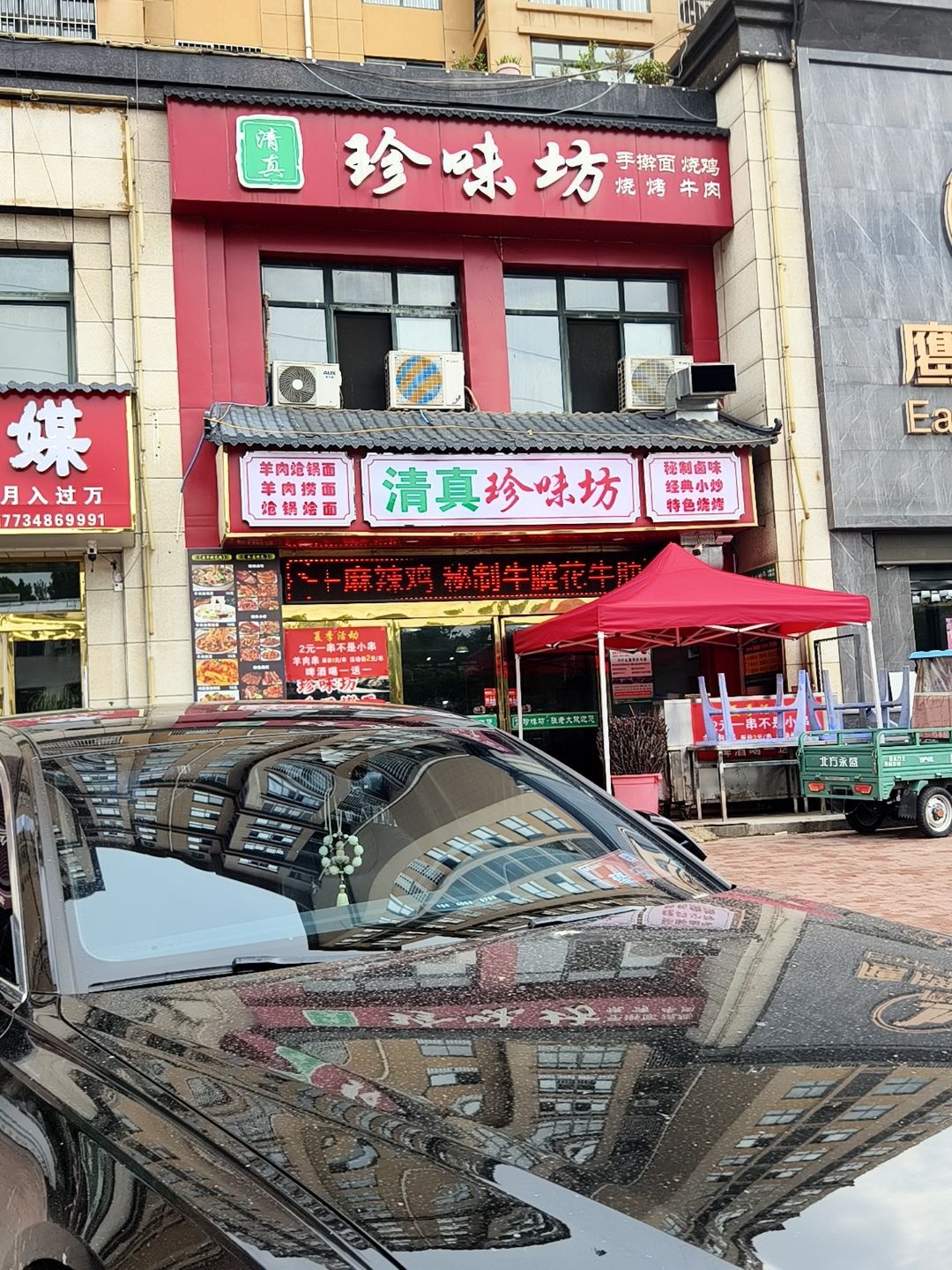 清真珍味坊(金玉学府店)