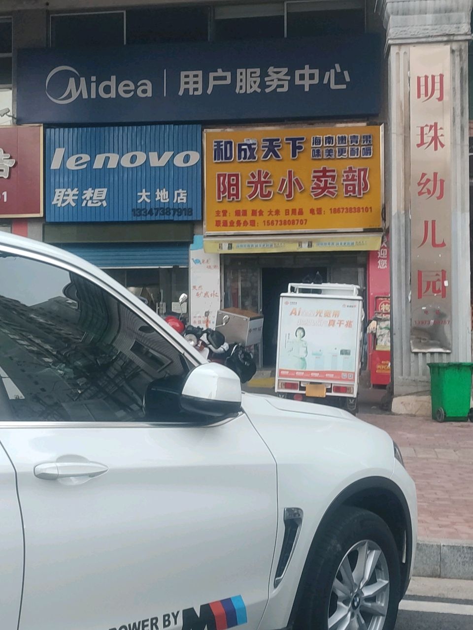 阳光小卖部