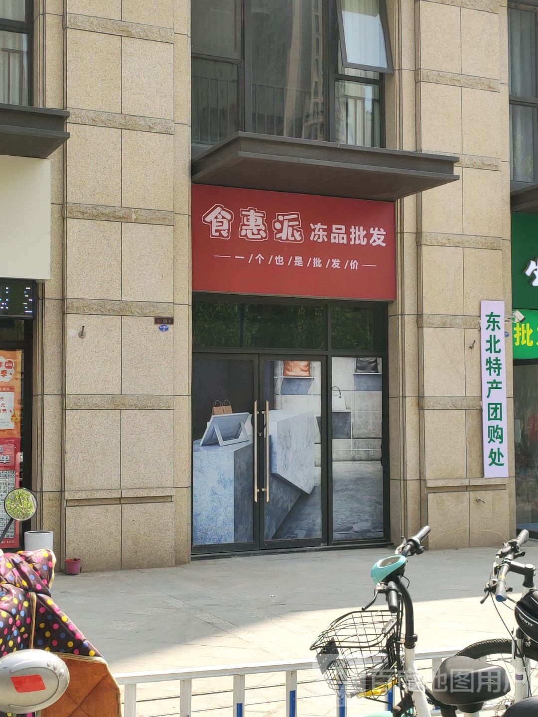 郑州高新技术产业开发区石佛镇食惠派冻品批发