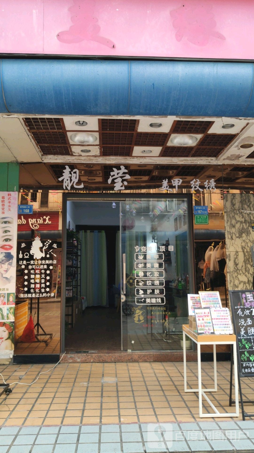 靓莹美甲纹绣(常平商业中心店)