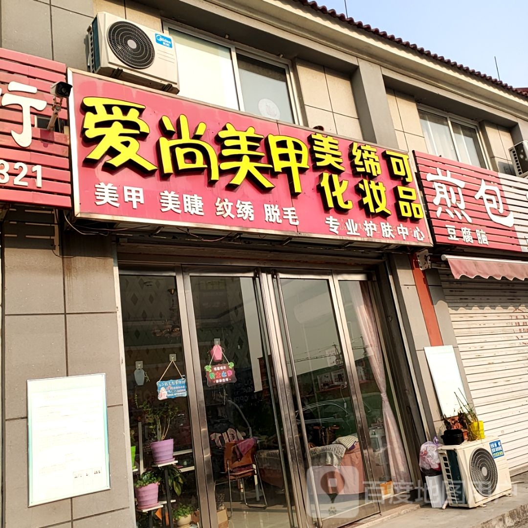 爱尚美甲美睫