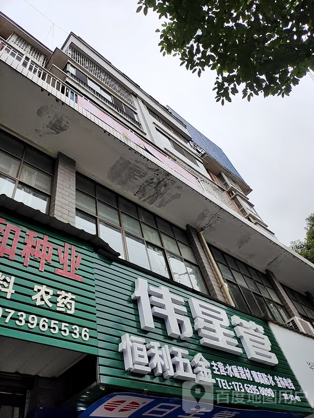 恒利五金