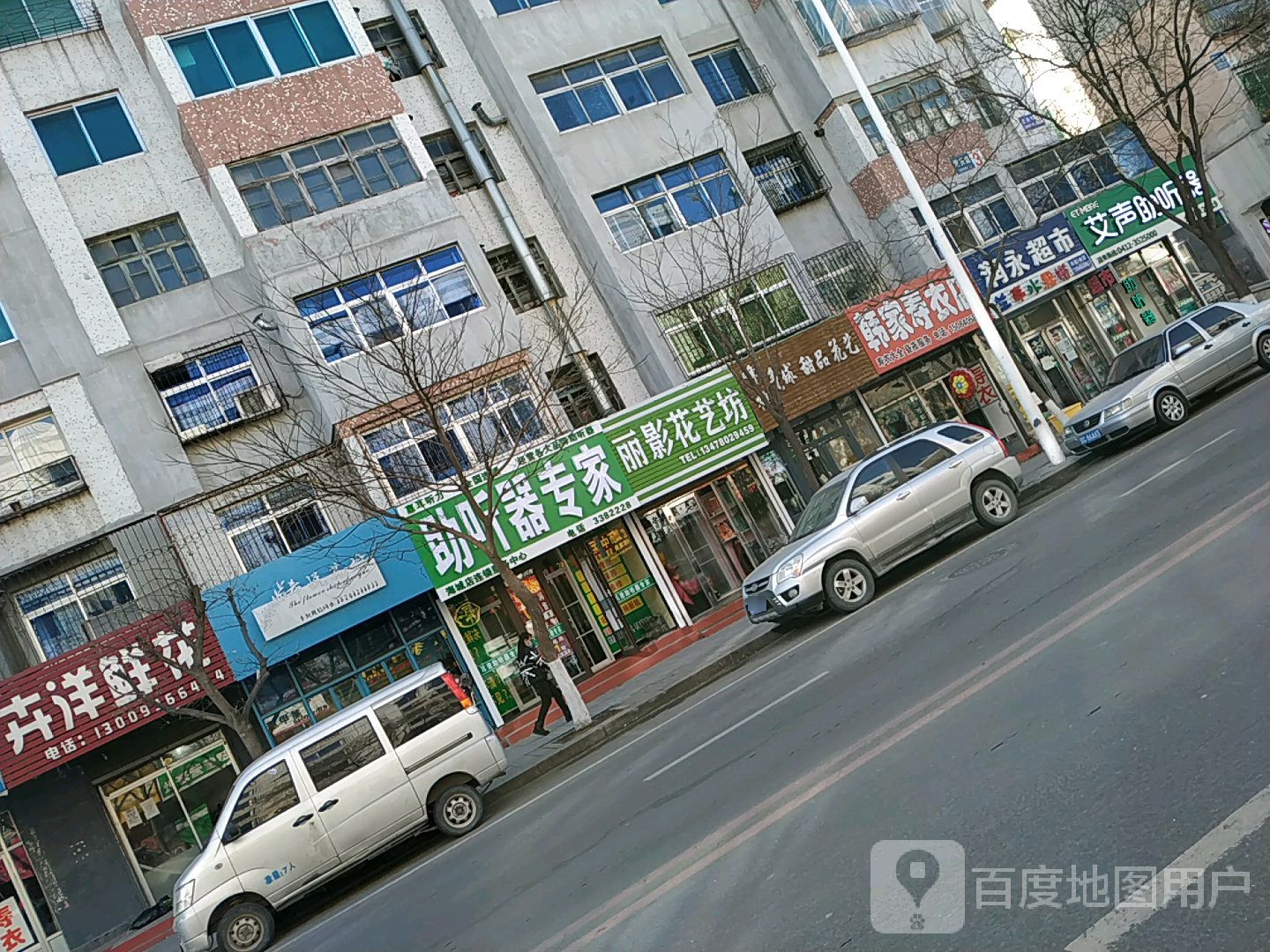 丽影花艺坊