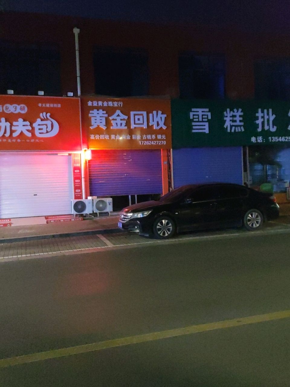 黄金回收