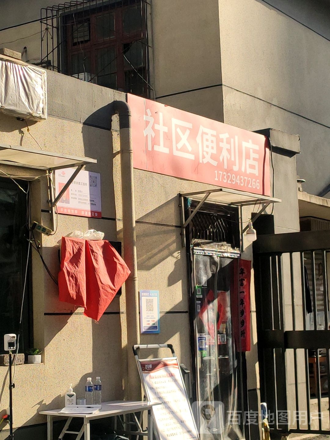 社区便利店