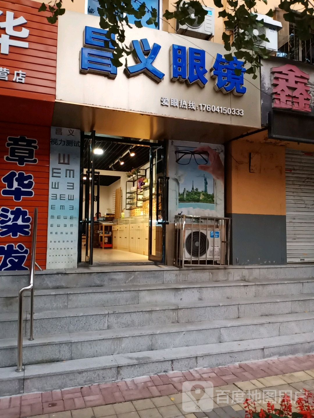 昌义眼镜