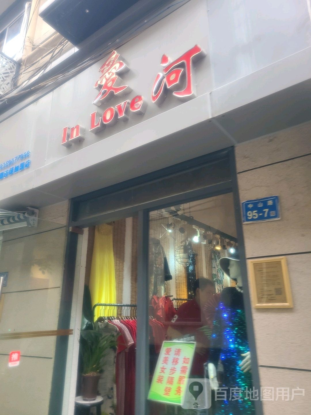 爱河(银城商厦店)