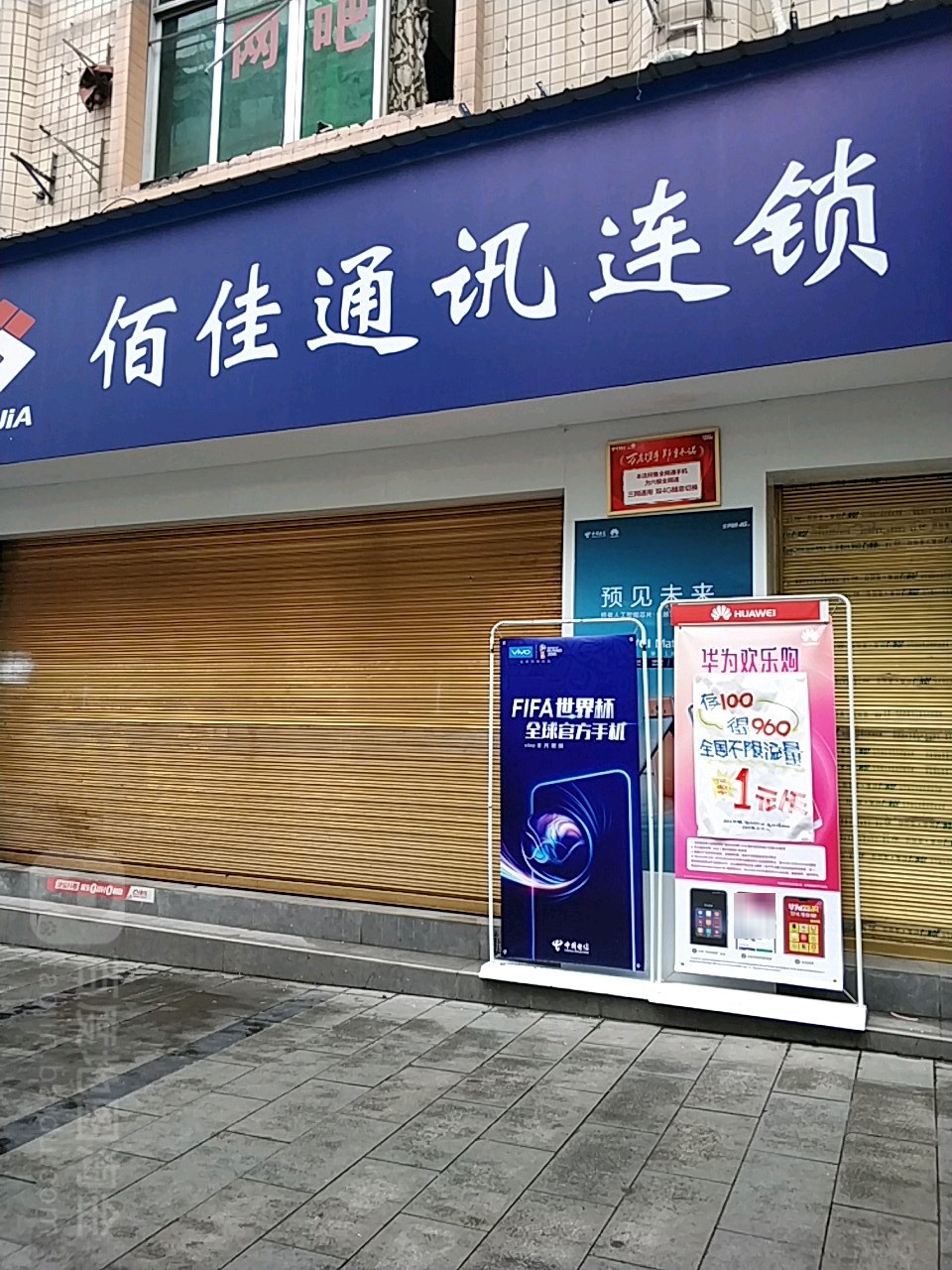 佰佳生鲜超市