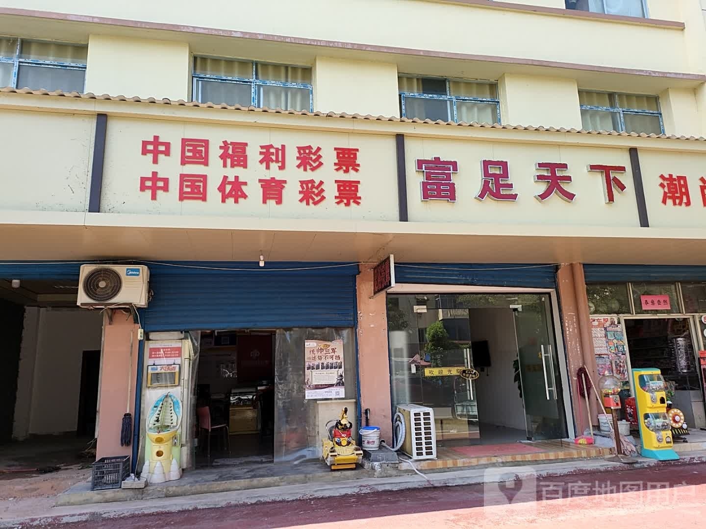 富竹天下(乐业南路店)