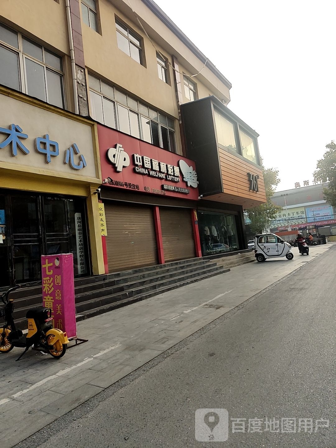 唐河县361度(人民北路店)