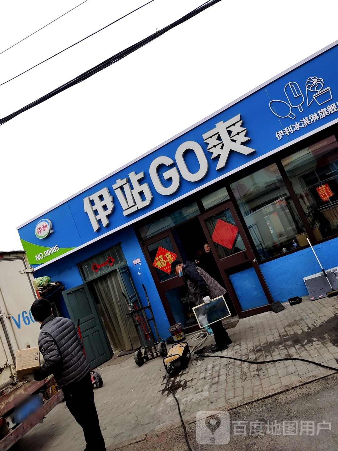 伊站GO爽